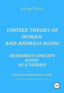 Unified theory of human and animals aging. Bioenergy concept aging as a disease