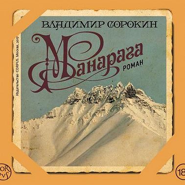 Манарага