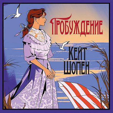 Пробуждение