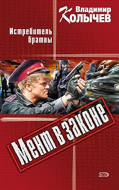 Истребитель брaтвы