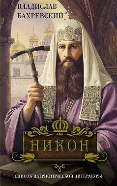 Никон