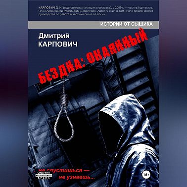 БЕЗДНА: ОКАЯННЫЙ