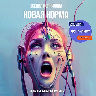 Новая Норма