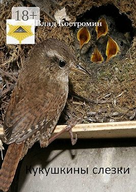 Кукушкины слезки