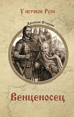 Венценосец