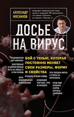 Досье на вирус. Бой с тенью, которая постоянно меняет свои размеры, форму и свойства