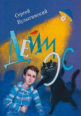 Деймос