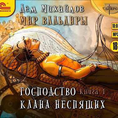 ГКН-1. Господство кланов