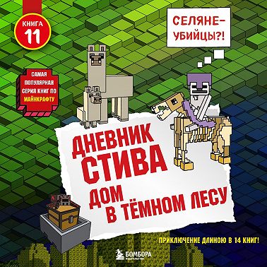 Дом в тёмном лесу