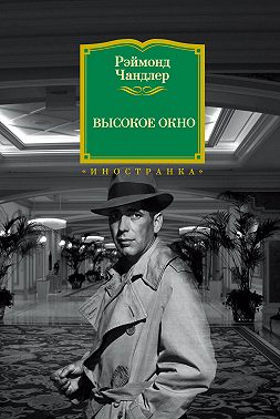 Высокое окно