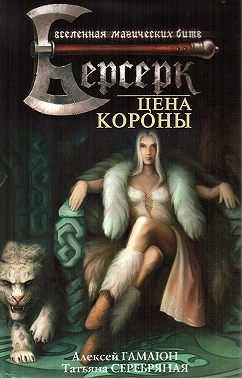 Цена короны