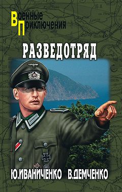 Разведотряд