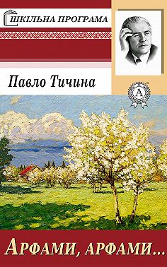 Арфами, арфами…