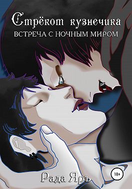 Стрекот кузнечика: встреча с ночным миром