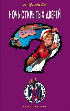 Ночь открытых дверей