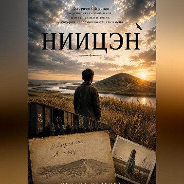 НИИЦЭН