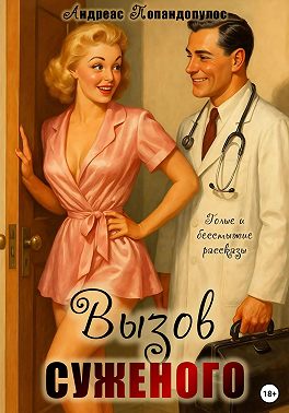 Вызов суженого