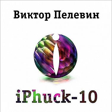 iPhuck 10