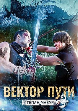 Вектор пути