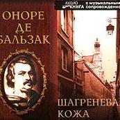 Шагреневая кожа