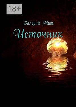 Источник