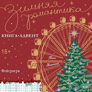 Фейерверк