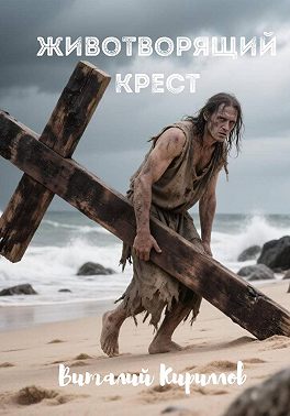Животворящий крест