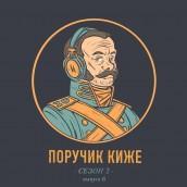 S2E6. От плясок на кладбище к ярмарке тщеславия: Популярные развлечения до революции