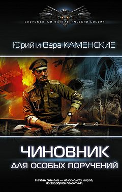 Чиновник для особых поручений
