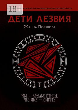 Дети Лезвия