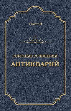 Антикварий