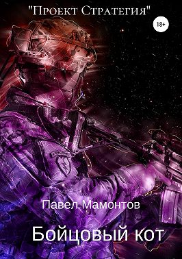 Бойцовый кот