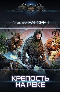 Крепость на реке