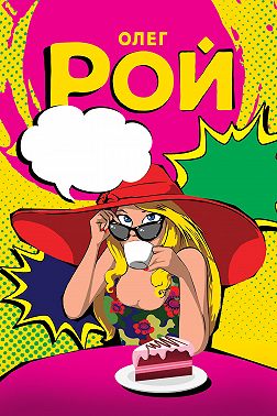 Шапка live, или Искусство выживания