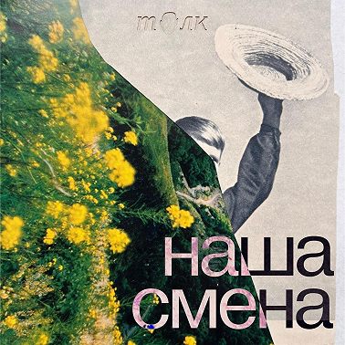 10. Дети в городе: открытая запись подкаста с Анастасией Славской, Гелей Шешениной и Лизой Богославской