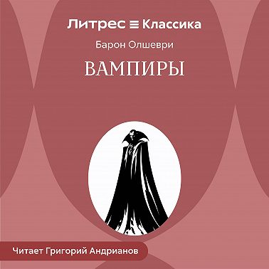 Вампиры