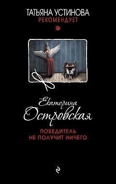 Победитель не получит ничего