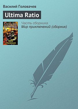 Ultima Ratio