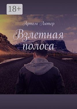 Взлетная полоса