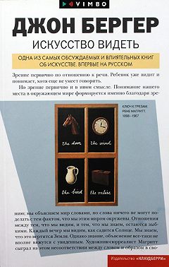 Искусство видеть