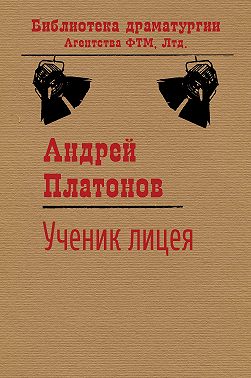 Ученик лицея