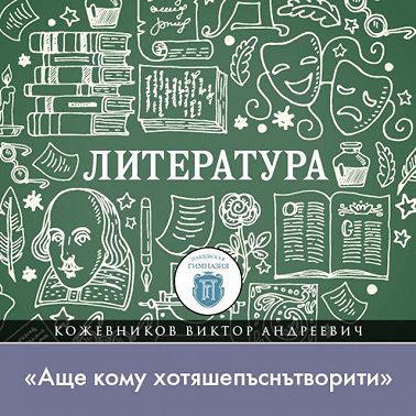 Лекция по литературе Древней Руси. «Аще кому хотяшепъснътворити»