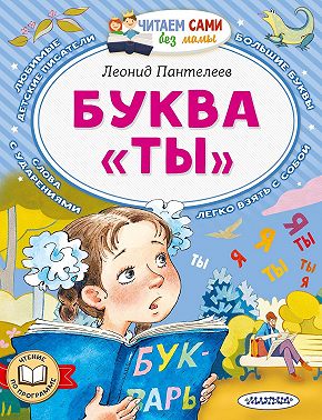 Буква «Ты»