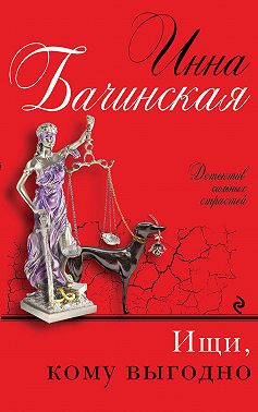 Ищи, кому выгодно