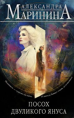 Посох двуликого Януса