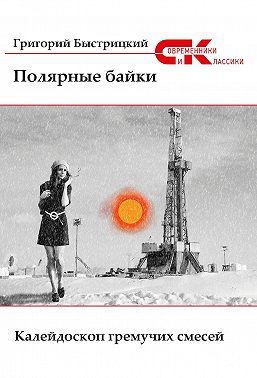 Полярные байки