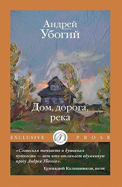 Дом, дорога, река