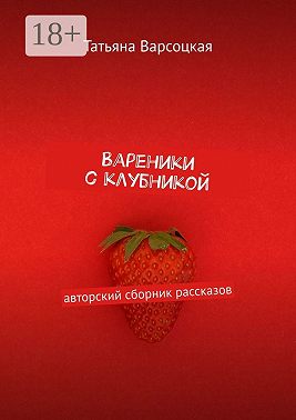 Вареники с клубникой