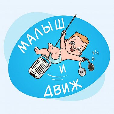 Я боюсь, что малыш задохнется