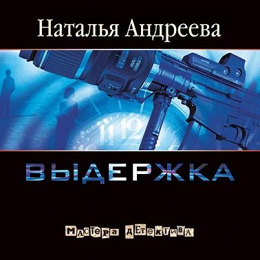 Выдержка